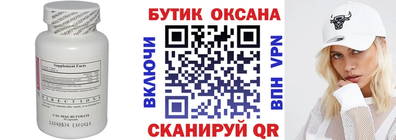 БУТИРАТ вода  Навашино 